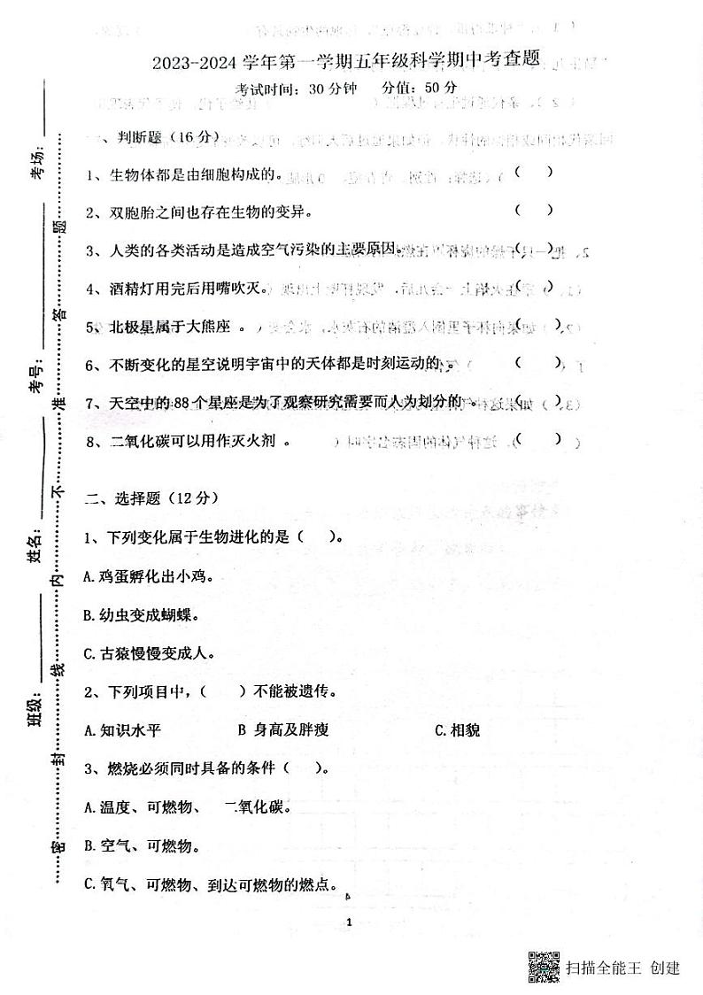 山东省泰安市宁阳县2023-2024学年五年级上学期期中考试科学试题01