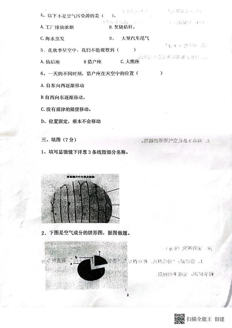 山东省泰安市宁阳县2023-2024学年五年级上学期期中考试科学试题02