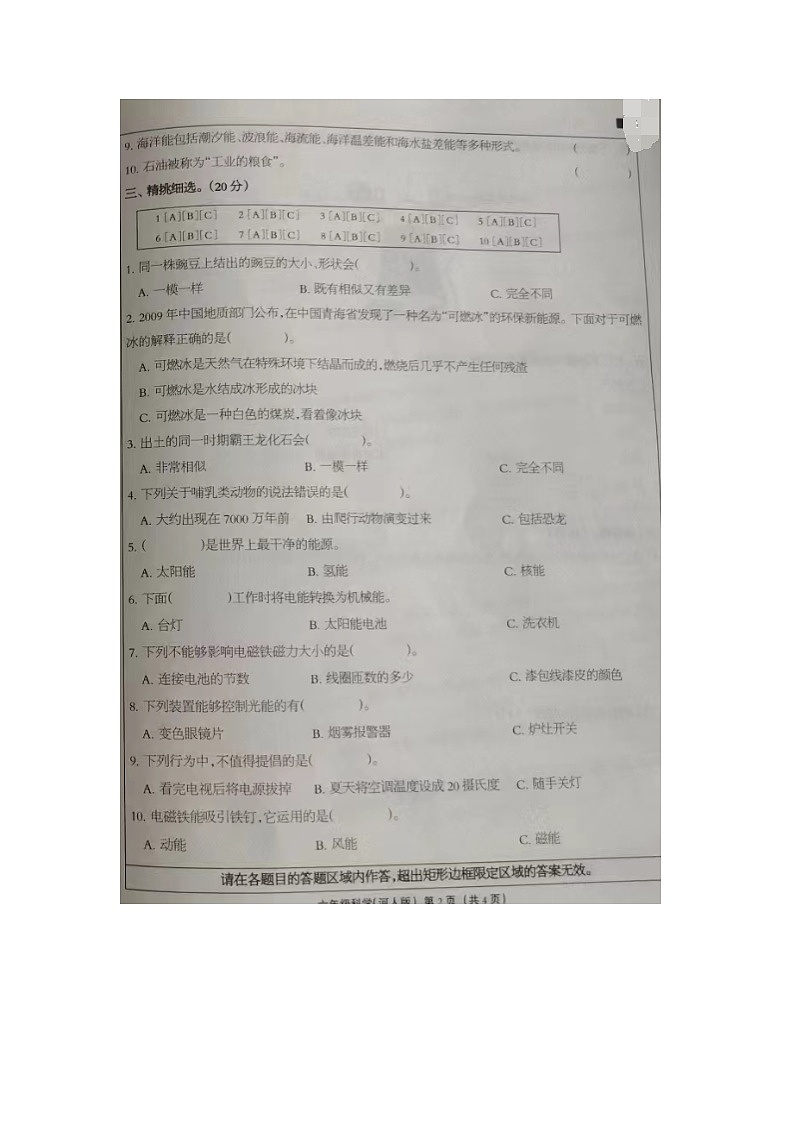 河北省保定市2023-2024学年六年级上学期科学期中考试试卷第2页
