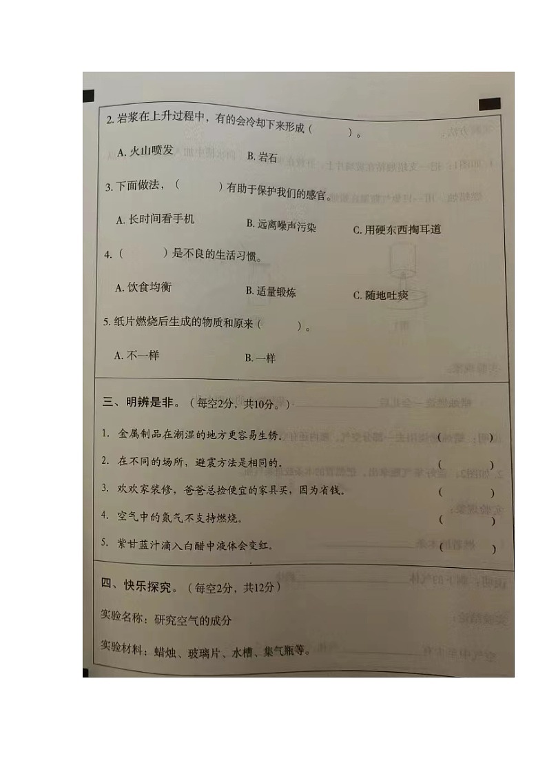 河北省沧州市2023-2024学年五年级上学期科学期中试卷第2页