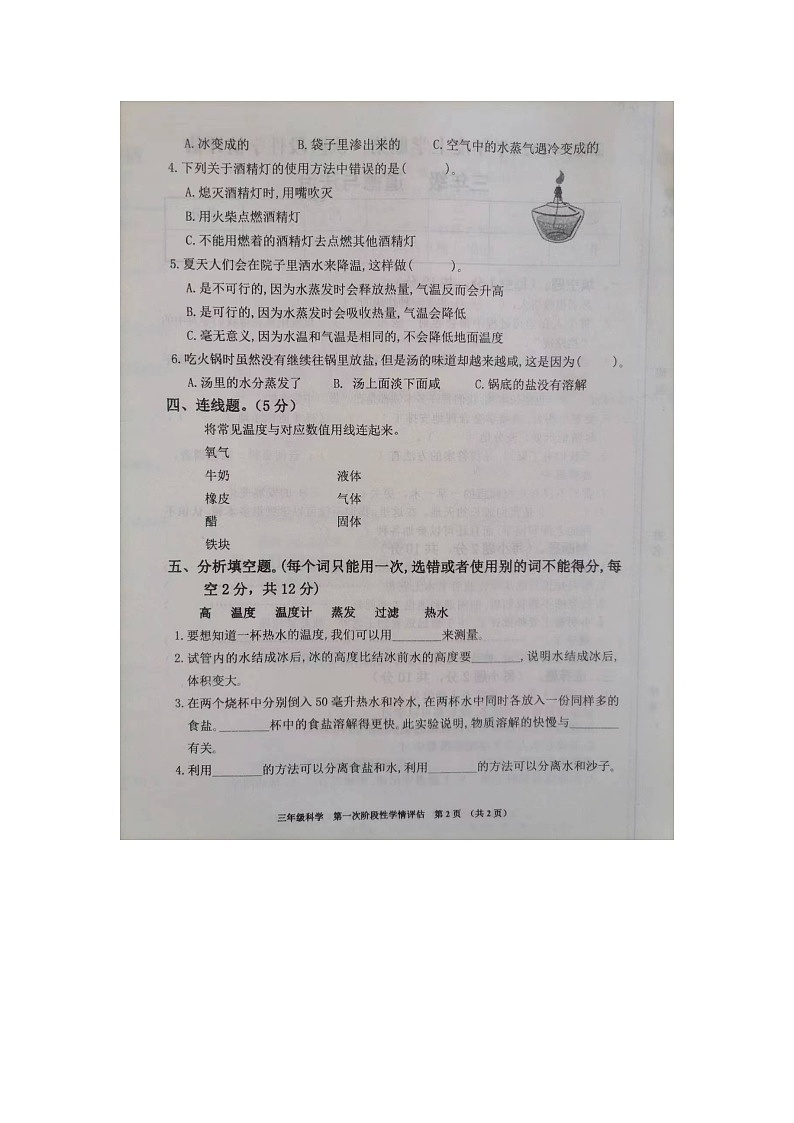 江西省九江市2023-2024学年度三年级上学期科学期中试卷 教科版02