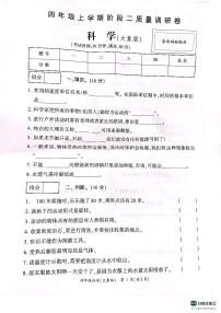 河南省驻马店市正阳县2023-2024学年四年级上学期科学期中测试