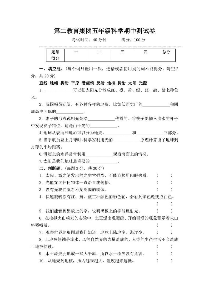 新疆维吾尔自治区巴音郭楞蒙古自治州博湖县第二集团校2023-2024学年五年级上学期11月期中科学试题第1页