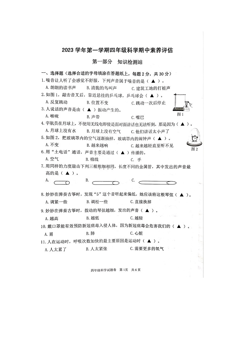 浙江省丽水市庆元县部分校2023-2024学年四年级上学期期中检测科学试题01