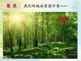 《地球家园中有什么》课件