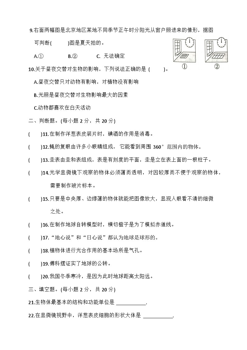 湖北省荆州市石首市2023-2024学年六年级上学期11月期中科学试题第2页