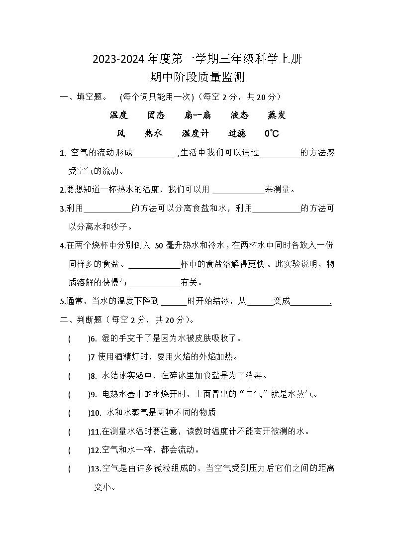 湖北省荆州市石首市2023-2024学年三年级上学期11月期中科学试题第1页