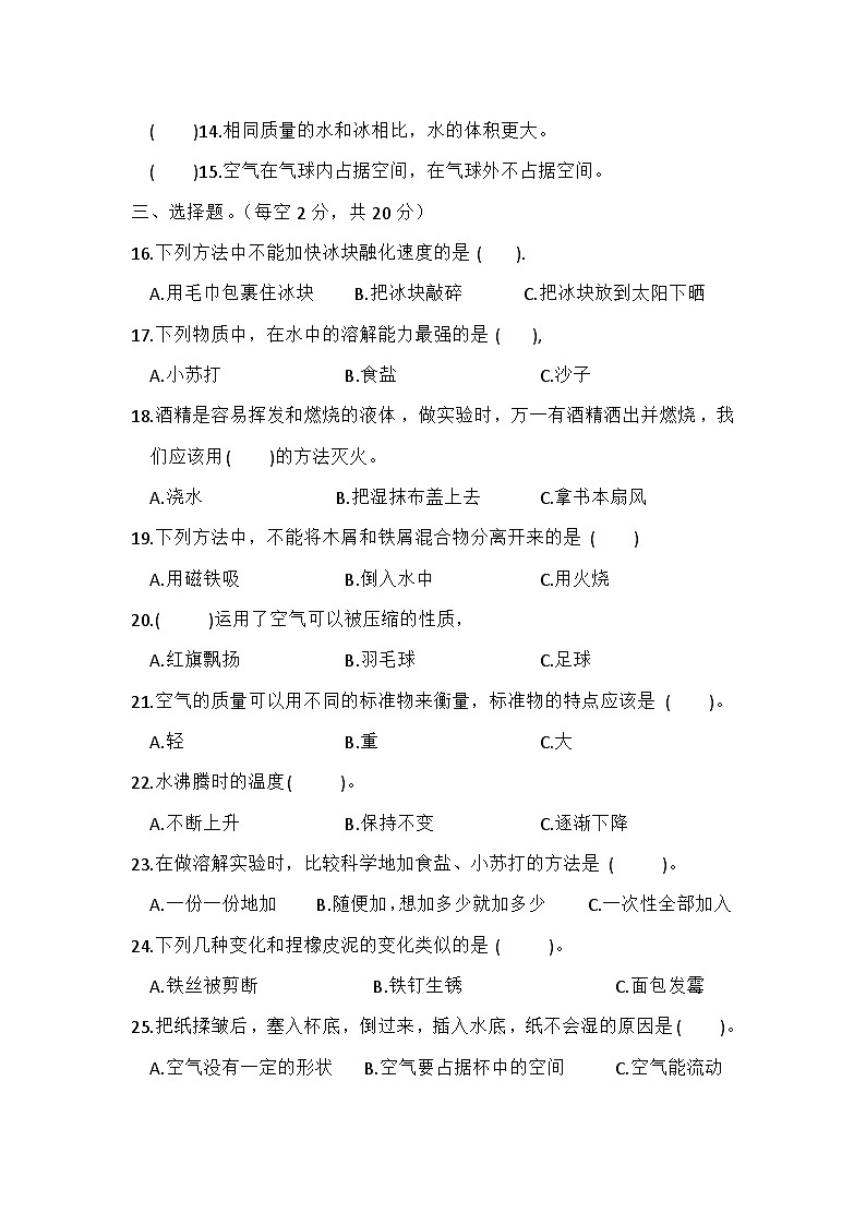湖北省荆州市石首市2023-2024学年三年级上学期11月期中科学试题第2页