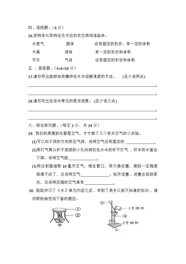 湖北省荆州市石首市2023-2024学年三年级上学期11月期中科学试题第3页
