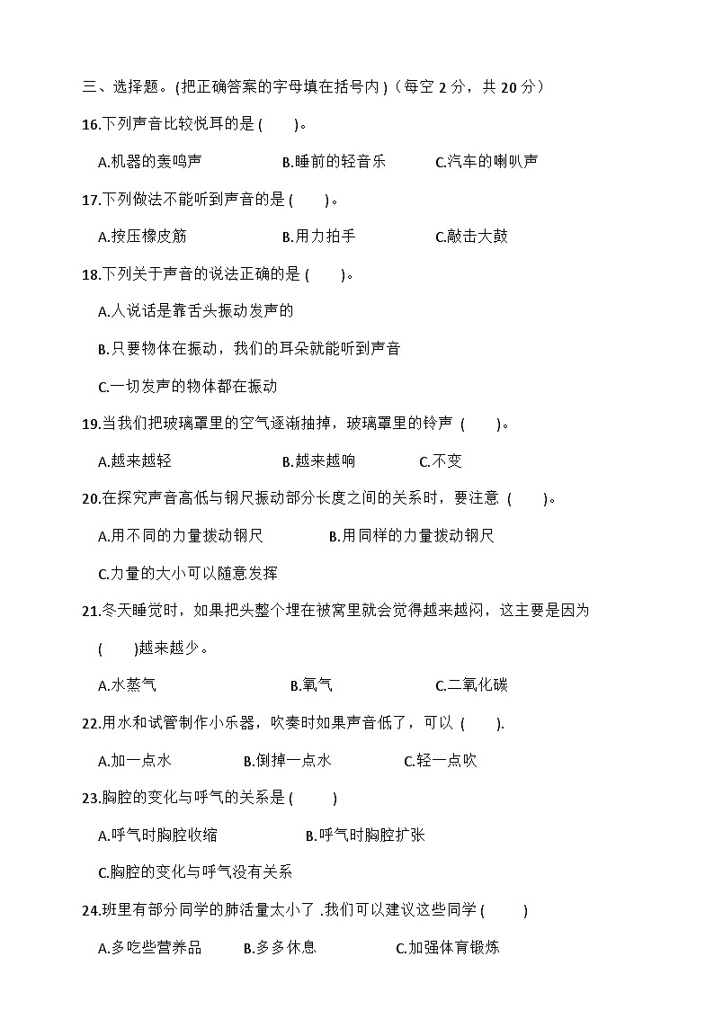 湖北省荆州市石首市2023-2024学年四年级上学期11月期中科学试题02
