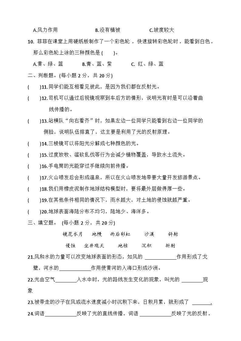 湖北省荆州市石首市2023-2024学年五年级上学期11月期中科学试题02
