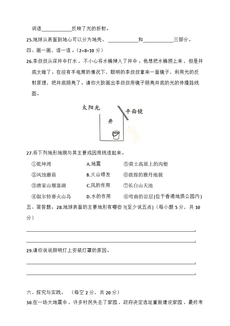 湖北省荆州市石首市2023-2024学年五年级上学期11月期中科学试题03