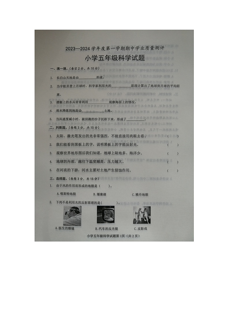 山东省菏泽市成武县2023-2024学年五年级上学期11月期中科学试题01