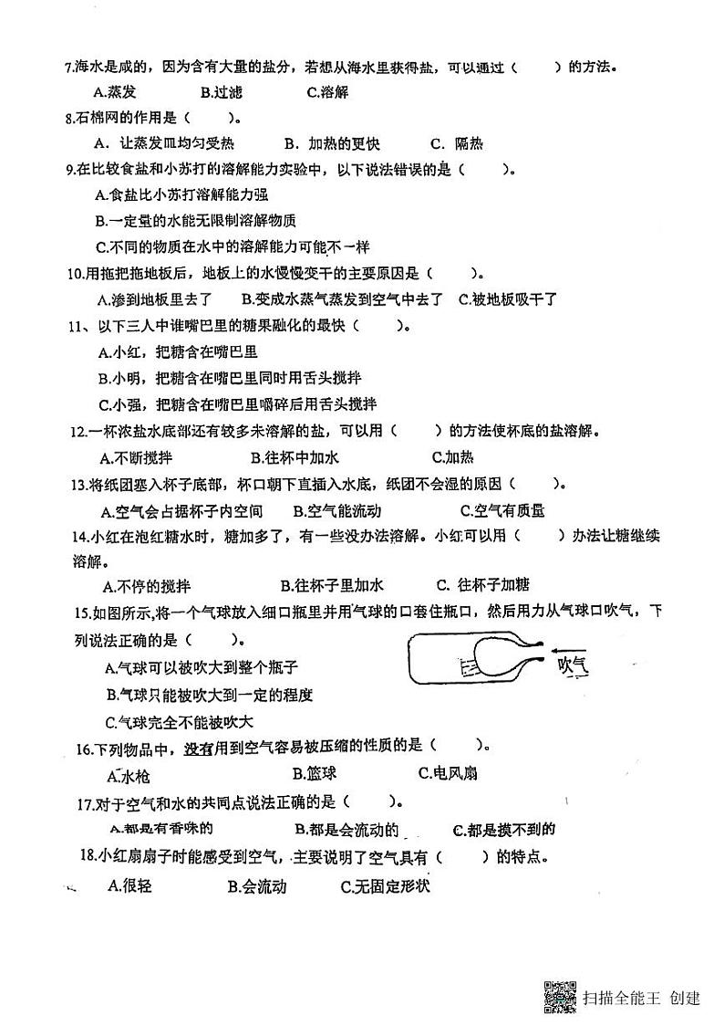 浙江省温州市洞头区城关第一小学2023-2024学年三年级上学期11月期中科学试题第2页