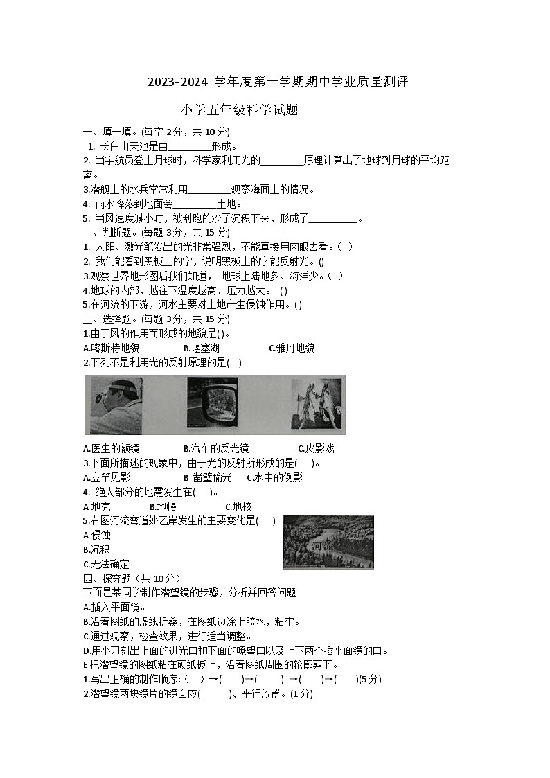 山东省菏泽市成武县2023-2024学年五年级上学期11月期中科学试题01