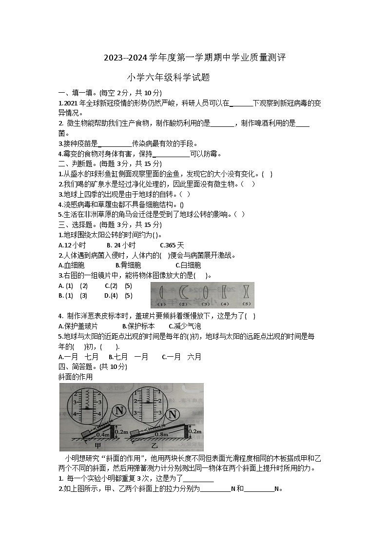 山东省菏泽市成武县2023-2024学年六年级上学期11月期中科学试题第1页