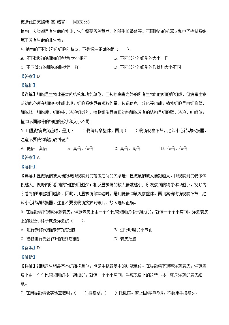 2023-2024学年河南省驻马店市确山县大象版六年级上册10月月考科学试卷（解析版）第2页