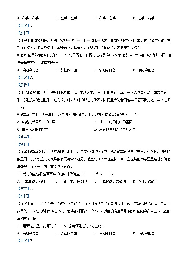2023-2024学年河南省驻马店市确山县大象版六年级上册10月月考科学试卷（解析版）第3页
