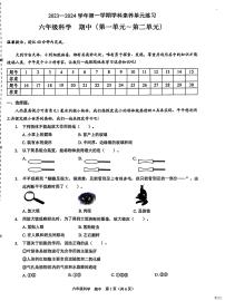 广东省深圳市福田区2023-2024学年六年级上学期11月期中科学试题