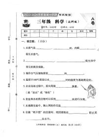 河北省邯郸市临漳县2023-2024学年三年级上学期期中考试科学试题