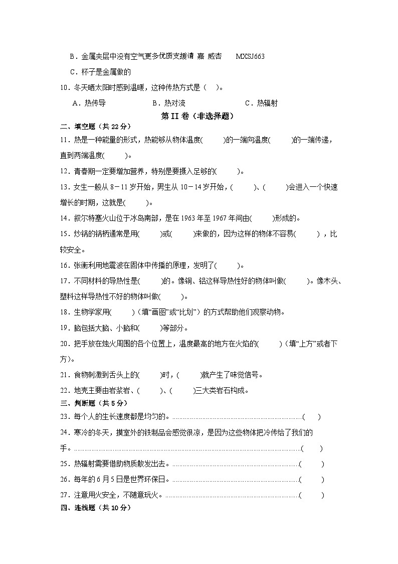 河南省登封市四校联考2021--2022学年五年级上学期期中科学检测卷第2页