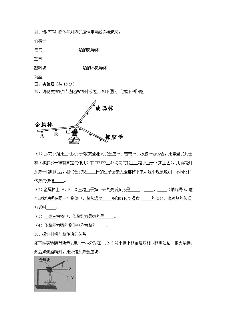 河南省登封市四校联考2021--2022学年五年级上学期期中科学检测卷第3页