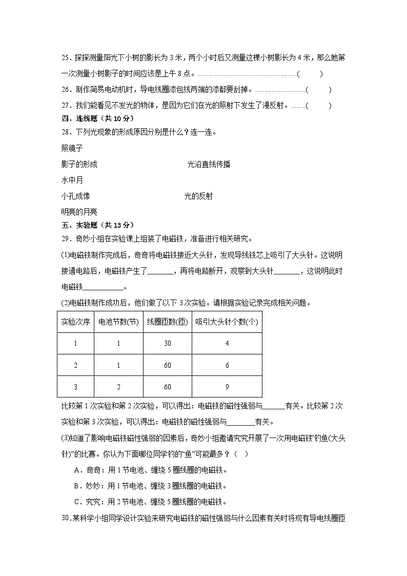 河南省登封市四校联考2021--2022学年五年级下学期期中科学检测卷第3页