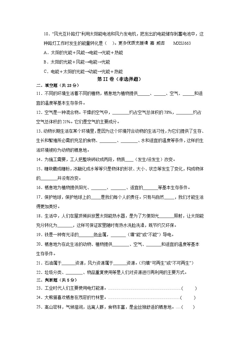 河南省巩义市四校联考2021--2022学年六年级下学期期中科学检测卷第2页