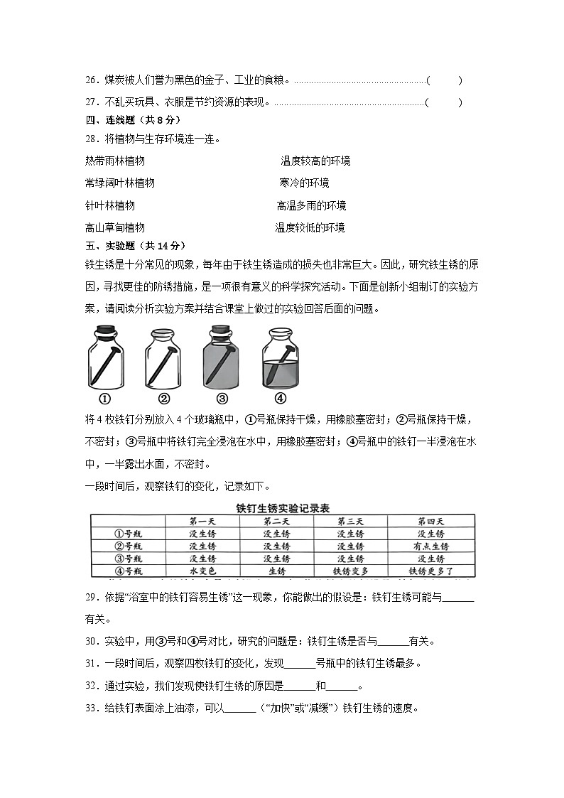 河南省巩义市四校联考2021--2022学年六年级下学期期中科学检测卷第3页