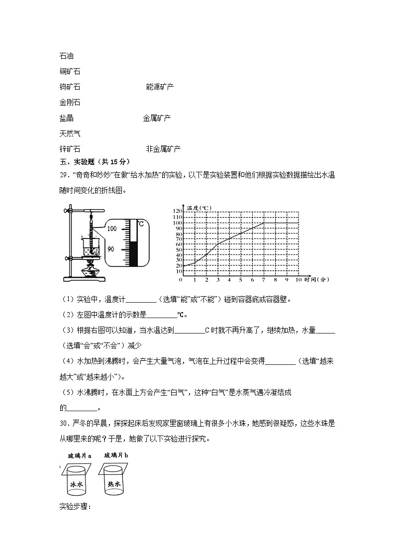 河南省新密市四校联考2021--2022学年四年级上学期期中科学检测卷03