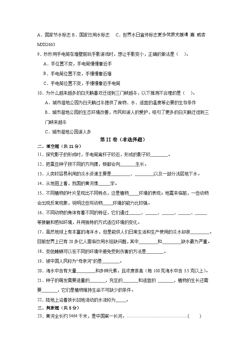河南省新密市五校联考2021--2022学年四年级下学期期中科学检测卷第2页