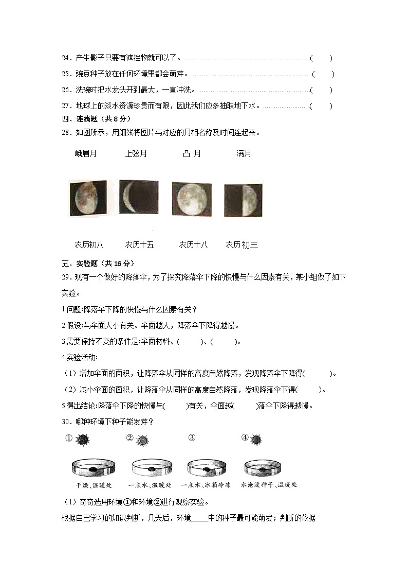 河南省新密市五校联考2021--2022学年四年级下学期期中科学检测卷第3页