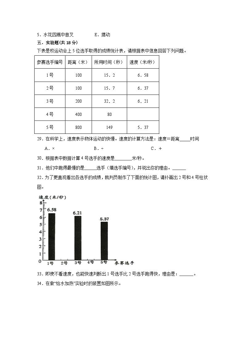 河南省郑州市管城区四校联考2022--2023学年四年级上学期期末科学检测卷第3页