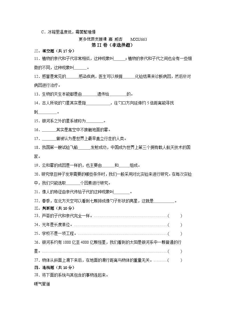 河南省郑州市惠济区四校联考2022--2023学年六年级上学期期末科学检测卷02
