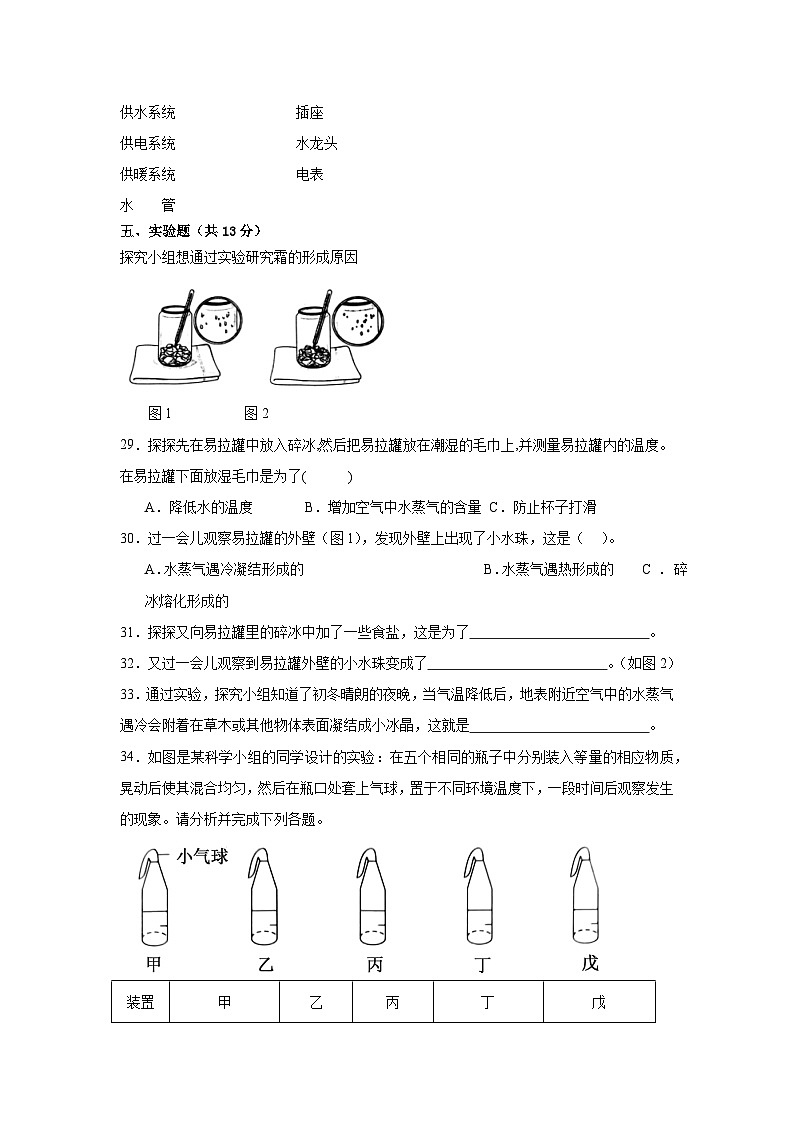 河南省郑州市惠济区四校联考2022--2023学年六年级上学期期末科学检测卷第3页