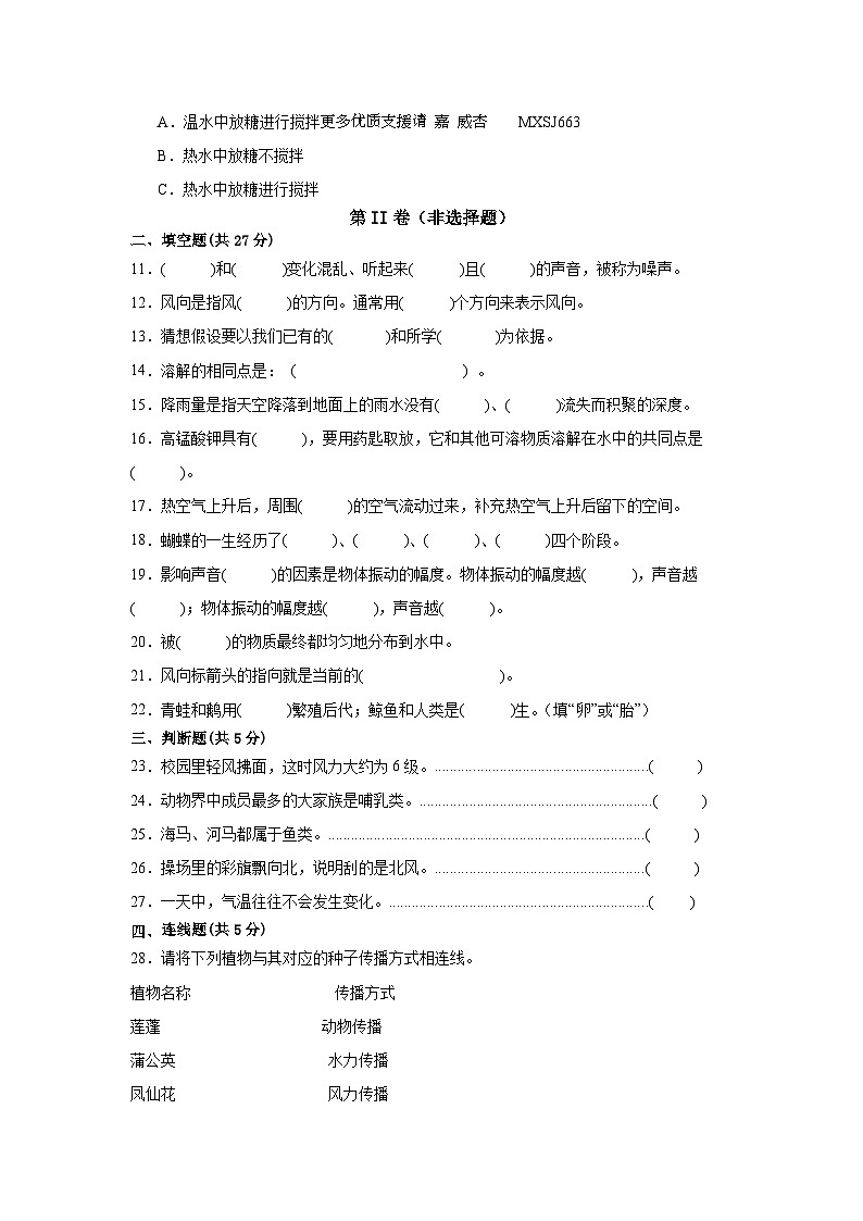 河南省郑州市中原区五校联考2022-2023学年三年级上学期科学期末检测卷02