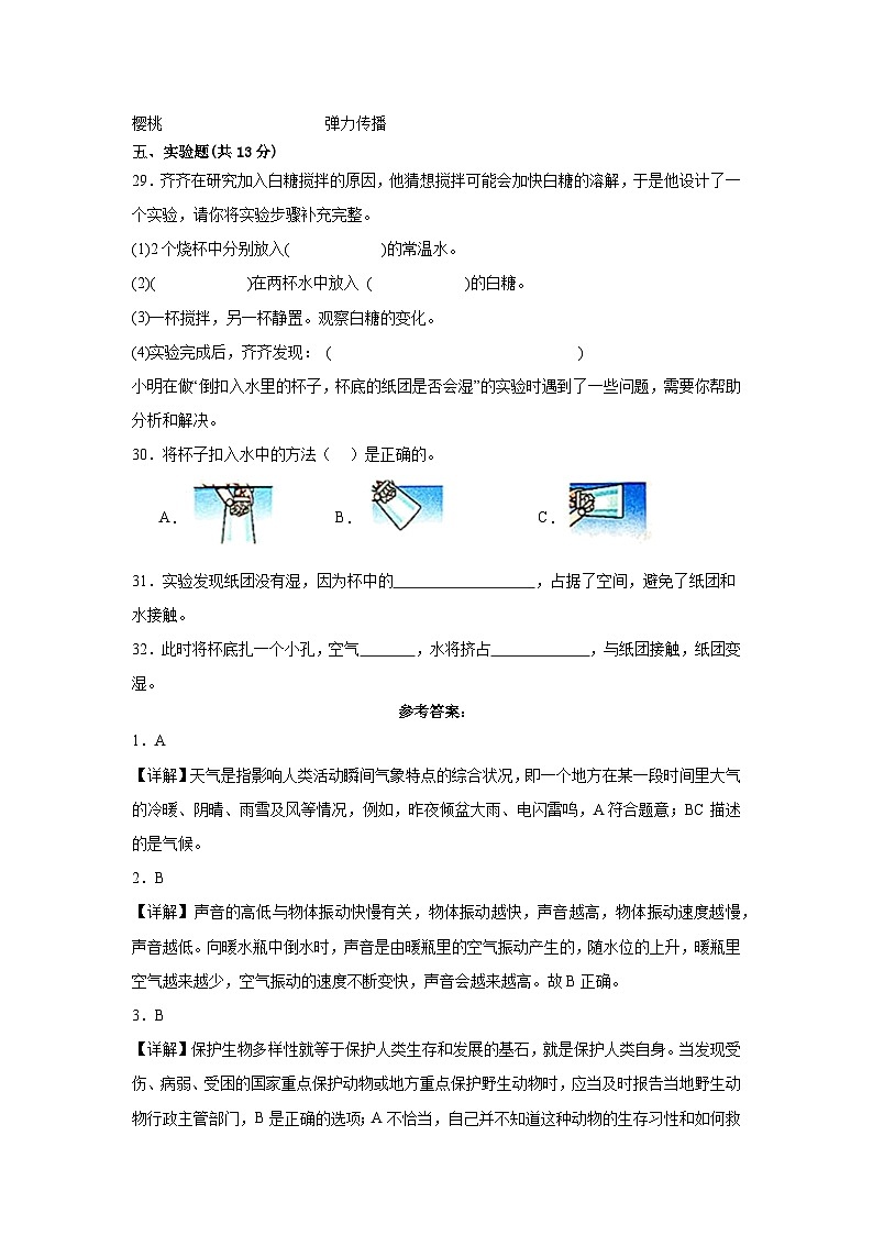 河南省郑州市中原区五校联考2022-2023学年三年级上学期科学期末检测卷03