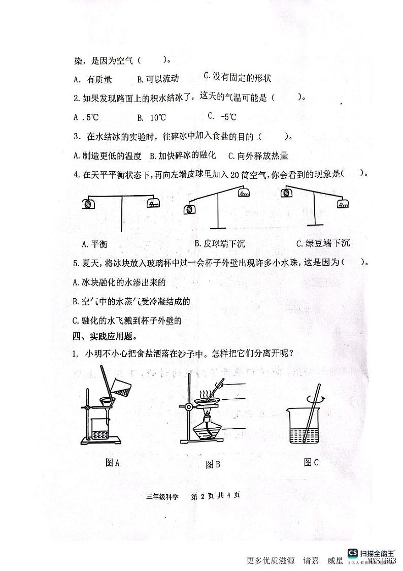 山东省滨州市阳信县2023-2024学年三年级上学期期中考试科学试题第2页
