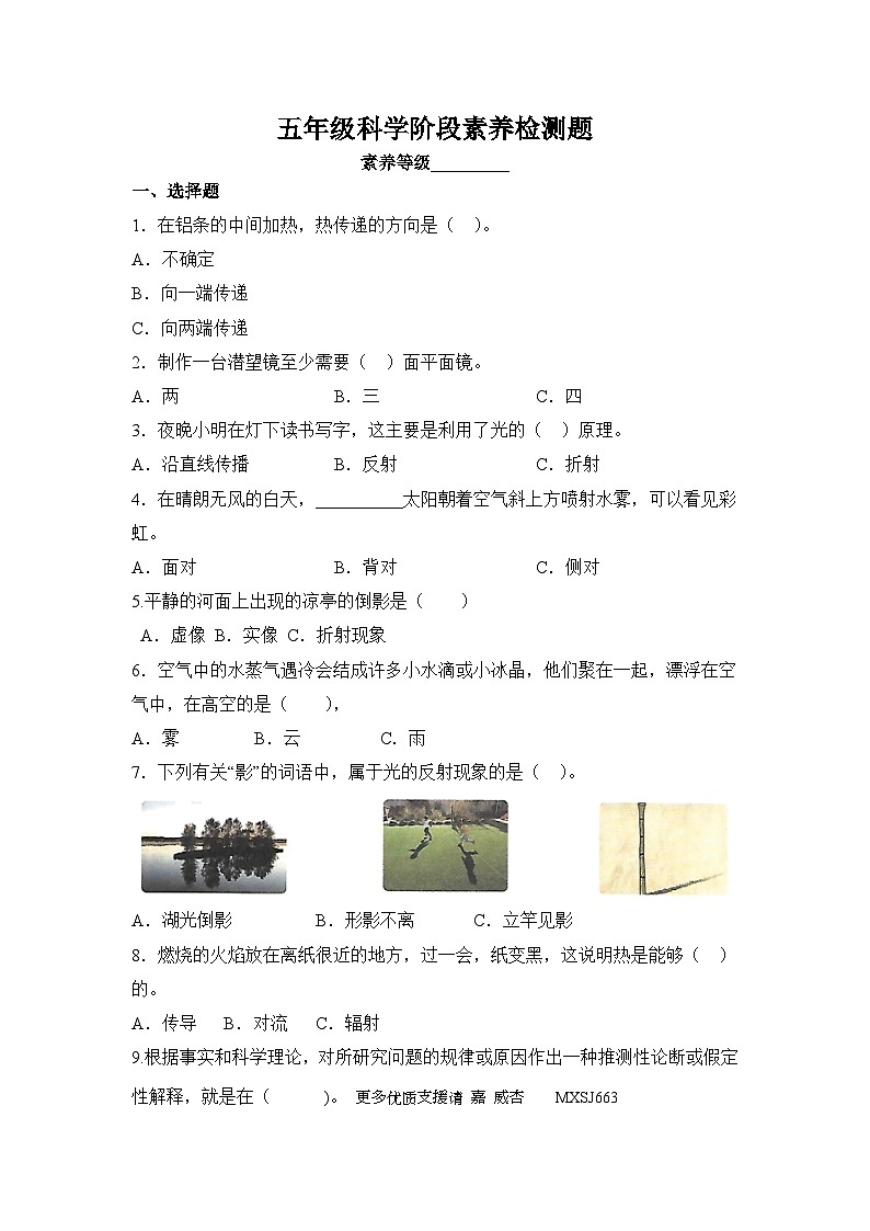 山东省潍坊市安丘市2023-2024学年五年级上学期期中考试科学试题第1页