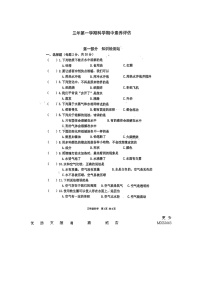 浙江省景宁县第二实验小学等部分校2023-2024学年三年级上学期期中检测科学试题