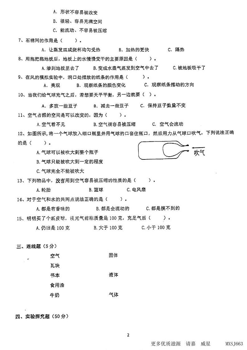 浙江省温州市洞头区洞头县实验小学2023-2024学年三年级上学期11月期中科学试题02