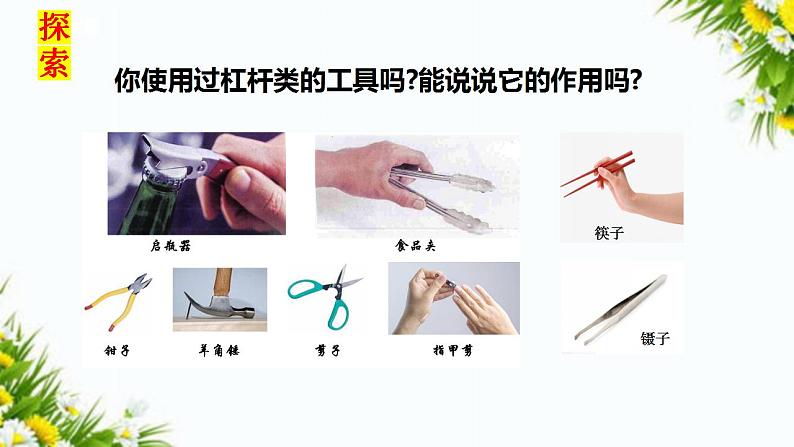 《不简单的杠杆》课件第7页