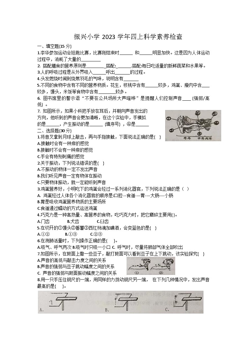 浙江省金华市兰溪市兰溪市振兴小学2023-2024学年四年级上学期11月期中科学试题第1页