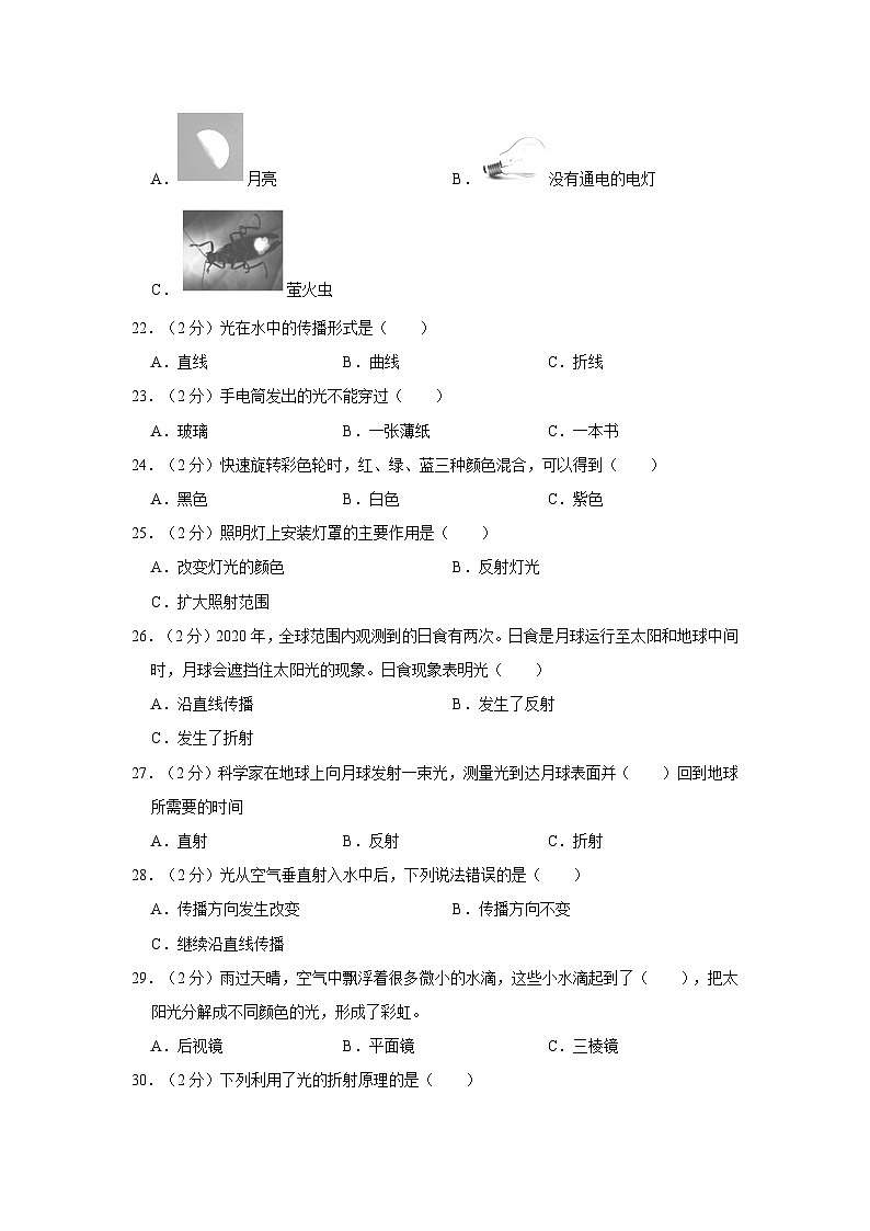 江苏省徐州市经开区2023-2024学年五年级上学期期中科学试卷02