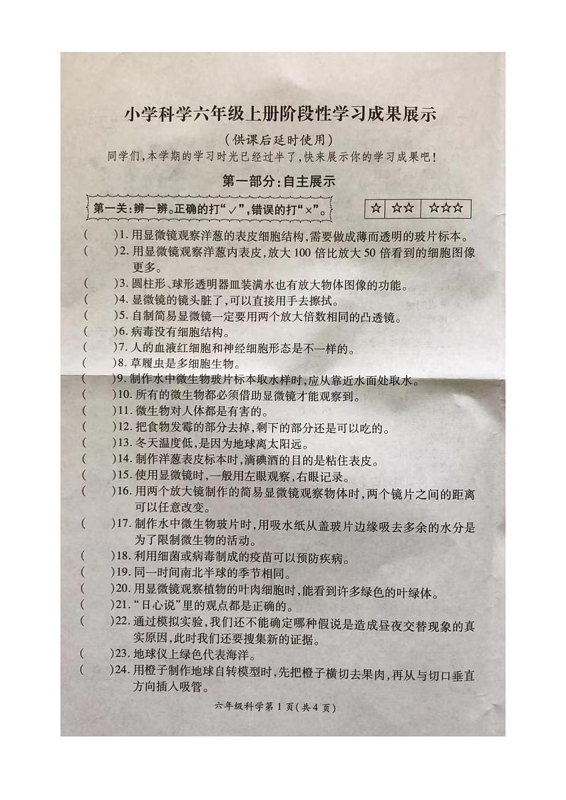 江苏省徐州市泉山区2023-2024学年六年级上学期11月期中科学试题第1页