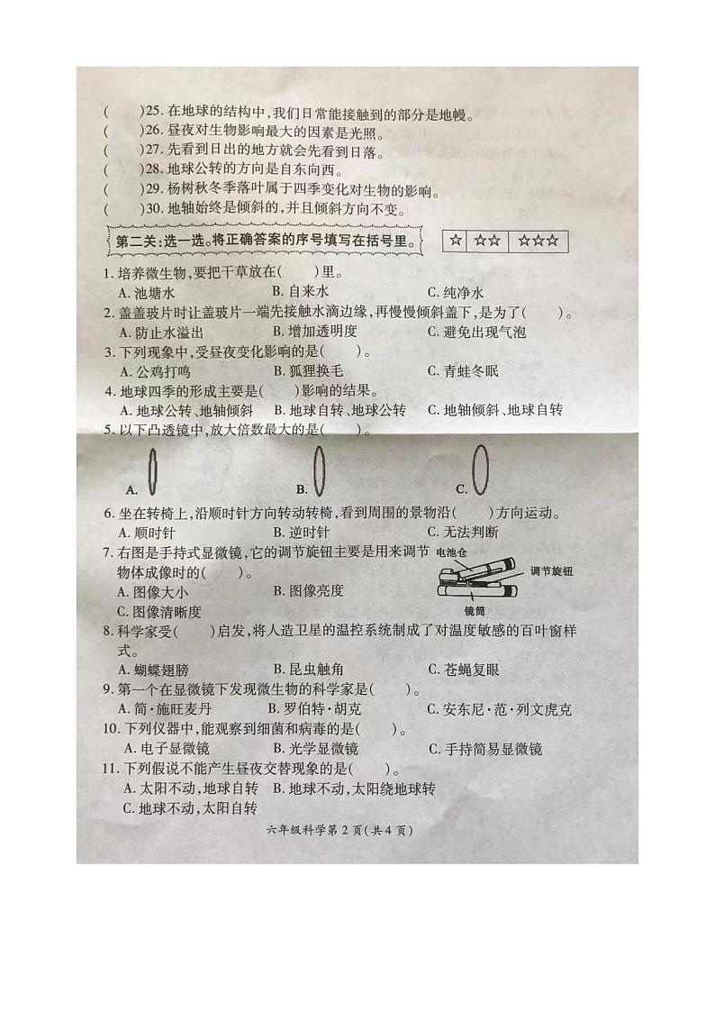 江苏省徐州市泉山区2023-2024学年六年级上学期11月期中科学试题第2页
