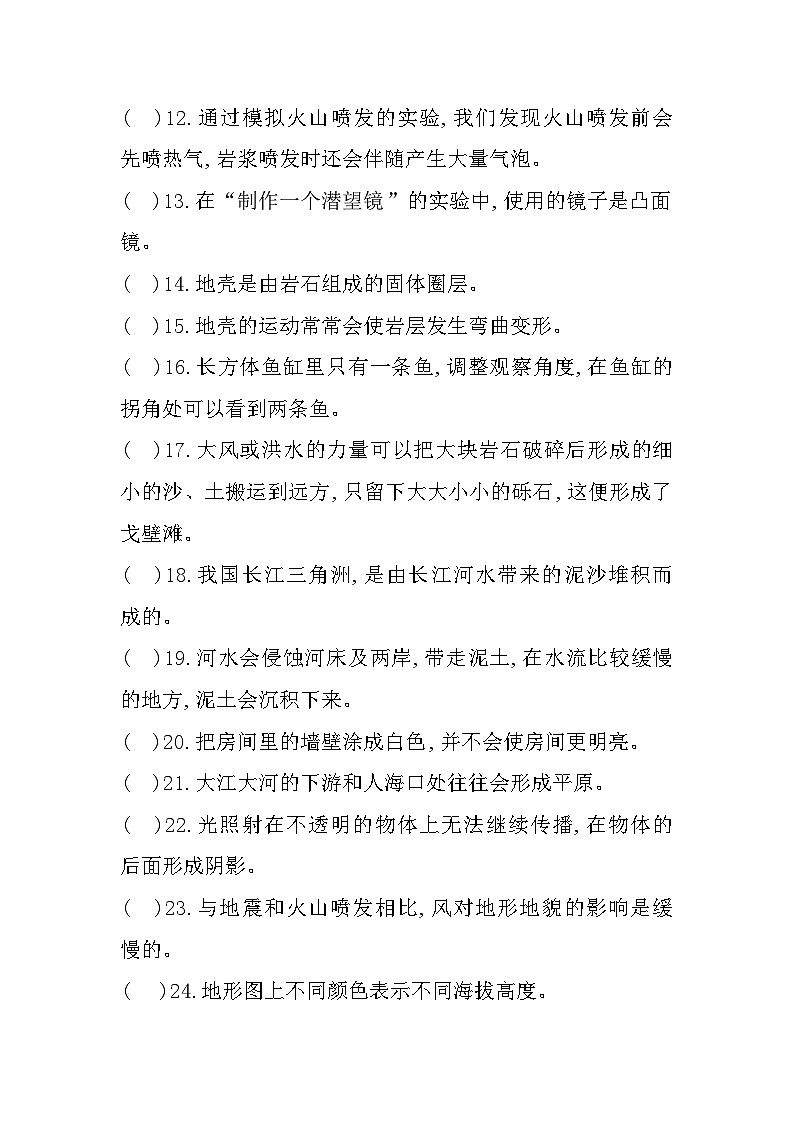 江苏省徐州市泉山区2023-2024学年五年级上学期期中阶段性学习成果展示科学试题第2页