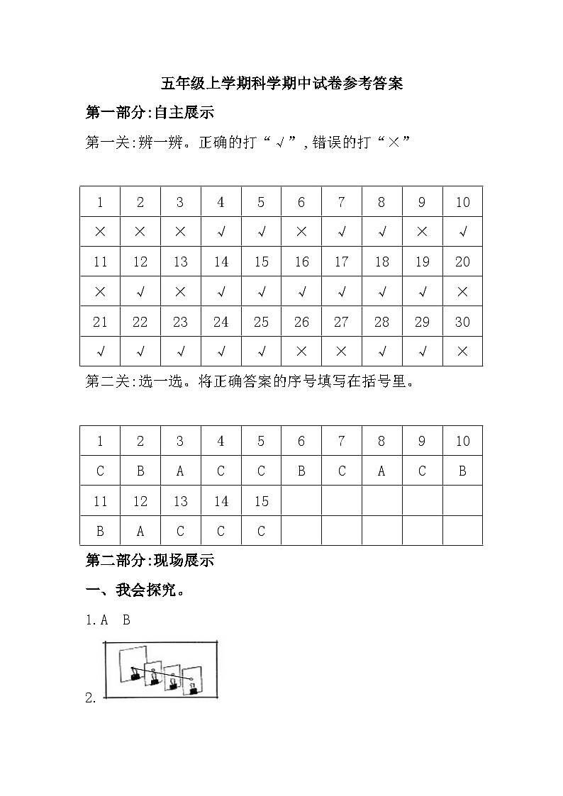 江苏省徐州市泉山区2023-2024学年五年级上学期期中阶段性学习成果展示科学试题参考答案第1页