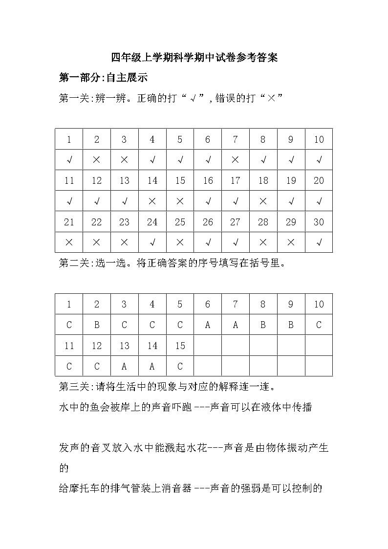 江苏省徐州市泉山区2023-2024学年四年级上学期期中阶段性学习成果展示科学试题参考答案第1页