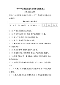 江苏省徐州市泉山区2023-2024学年四年级上学期期中阶段性学习成果展示科学试题